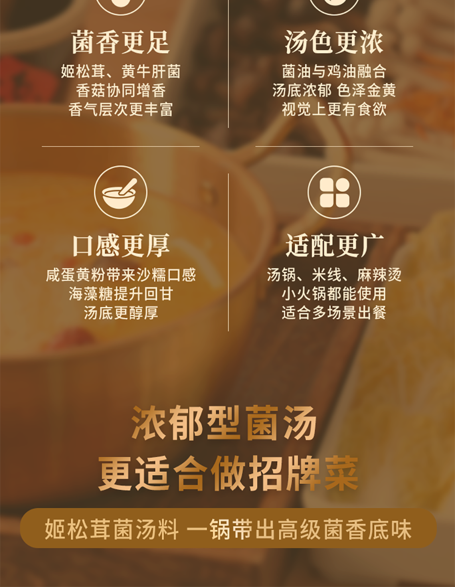 姬松茸汤_09.png